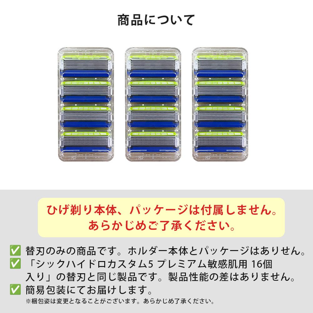Schick HYDRO5 PREMIUM、替え刃4個、敏感肌、計12個セット HYDRO5 シック 替刃 4個 プレミアム 敏感肌用 カミソリ 替え刃 5