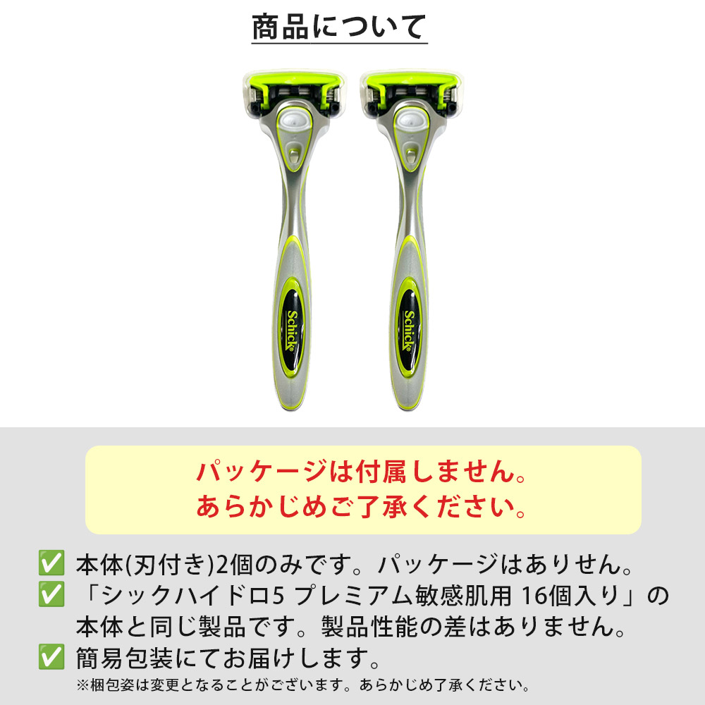 HYDRO5 シック ハイドロ5 プレミアム 敏感肌 ホルダー 本体 刃