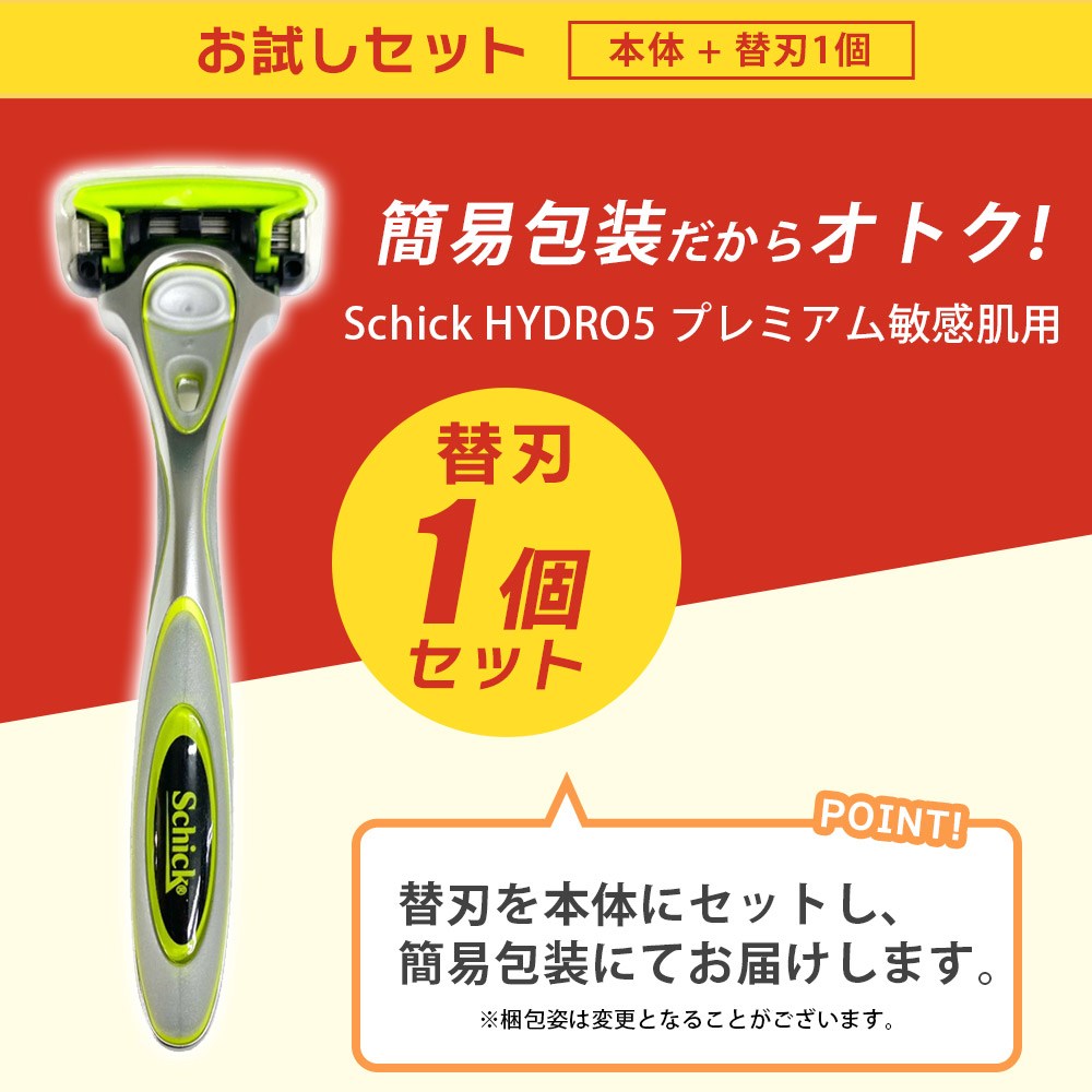 HYDRO5 シック ハイドロ5 プレミアム 敏感肌 ホルダー 本体 1本