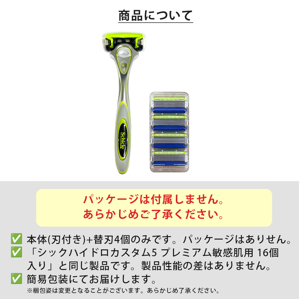HYDRO5 シック ハイドロ5 プレミアム 敏感肌 ホルダー 本体 1本