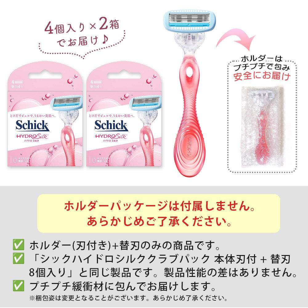 Schick(シック) ハイドロシルク クラブパック ホルダー 刃付 替刃8個 シック剃刀 角質ケア 保湿ケア シェービング シックハイドロシルク  剃刀セット : ay-schick-silk-8p1 : Sky Factory Tokyo - 通販 - Yahoo!ショッピング