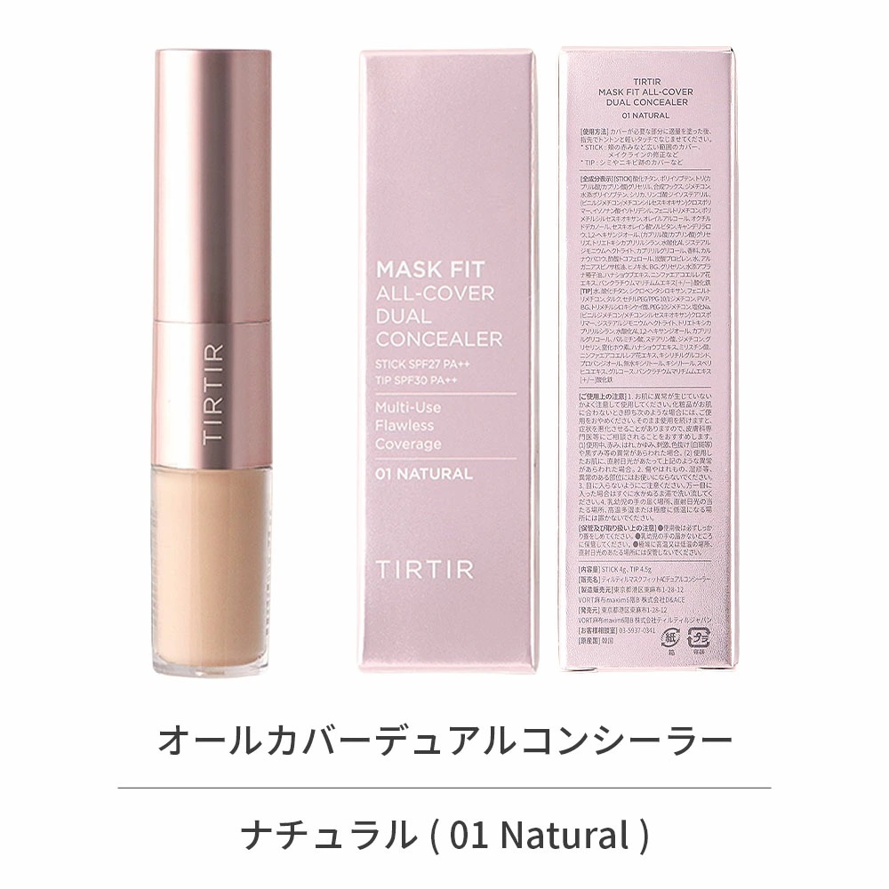 TIRTIR ティルティル マスクフィット オールカバー デュアル