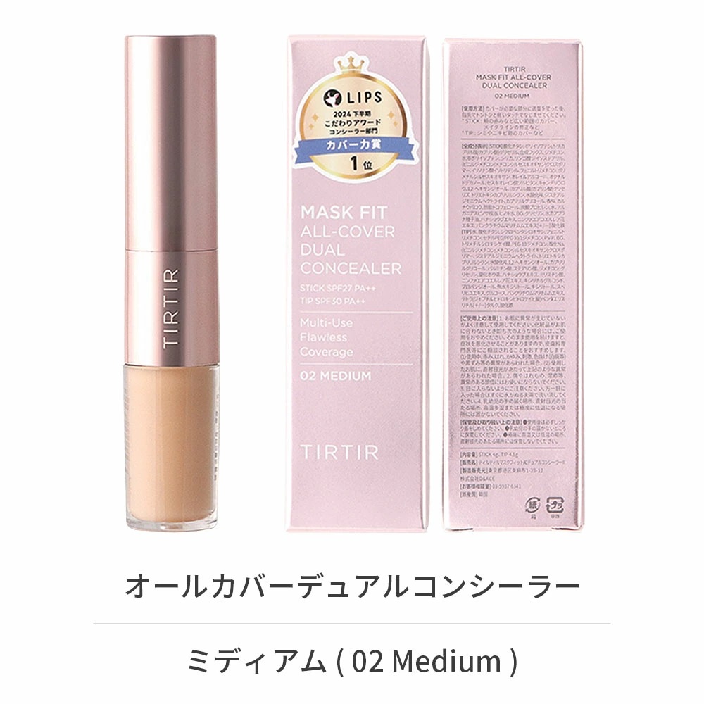 TIRTIR ティルティル マスクフィット オールカバー デュアル