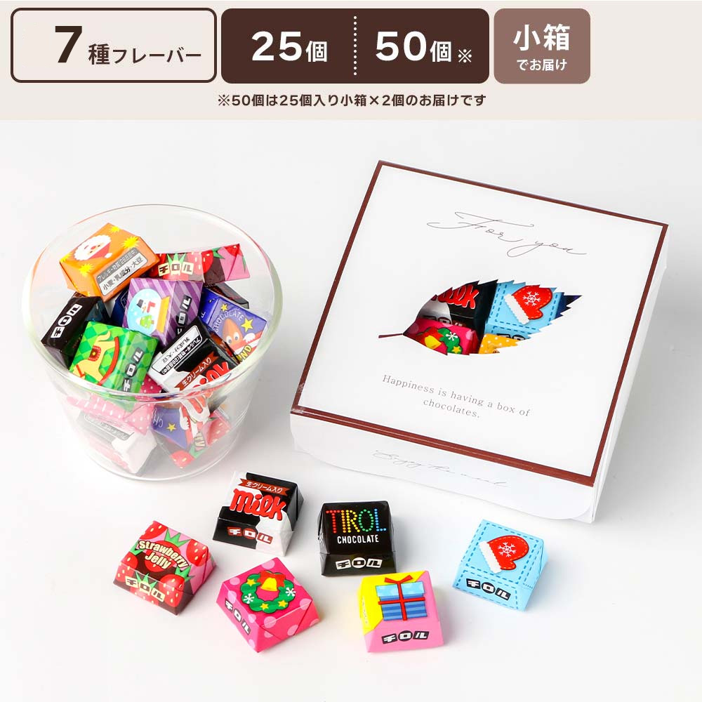 チロルチョコ アソート バラエティ パック プチギフト チロル