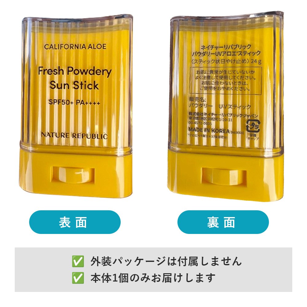ネイチャーリパブリック　パウダリーUV アロエスティック　日焼け止め ネイチャーリパブリック パウダリーUVアロエスティック