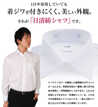 ワイシャツ メンズ 長袖 白 Yシャツ 日清紡シャツ 形態安定 レギュラー衿 白 無地 オフホワイト