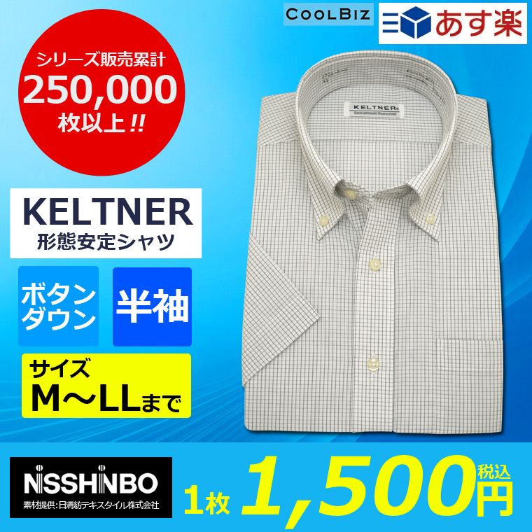 最大53%OFFクーポン ワイシャツ 半袖 メンズ KELTNER形態安定ワイシャツ ボタンダウン チェック nhakhoasaido.vn