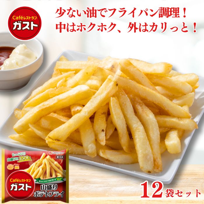 ポテトフライ 12箱 まとめ売り 冷凍食品 惣菜 ポテトガスト 山盛りポテトフライ 350g×12袋ポテト