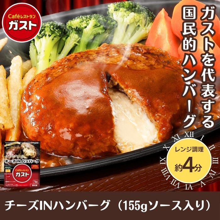 すかいらーく 冷凍食品 惣菜 チーズINハンバーグ＆メキシカンピラフ