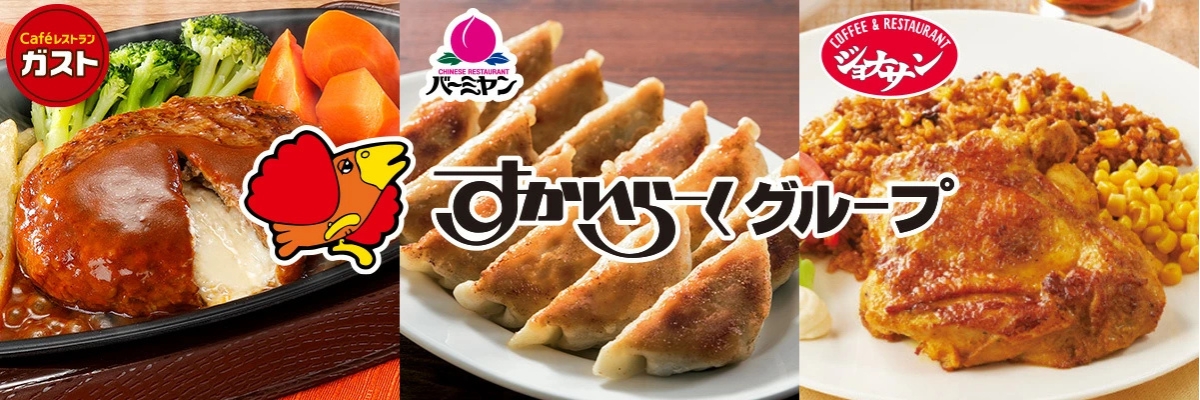 すかいらーくグループYahoo!ショッピング店 ヘッダー画像