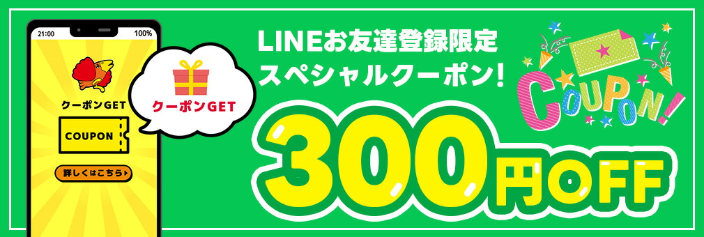 LINEお友達登録