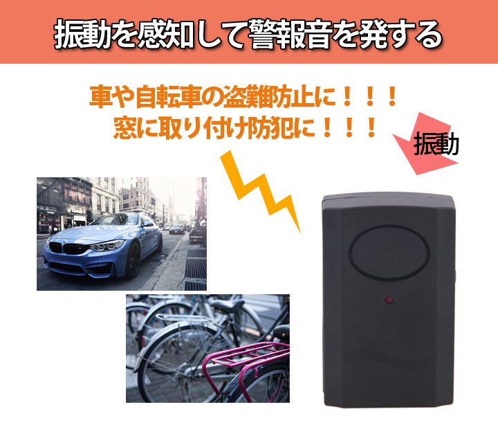 振動感知型 盗難防止アラーム 120dB ブザー 配線不要！ バイク 自動車用 リモート式 倉庫・工場・店舗等のセキュリティ ALM87 :  org00783 : ファンライフショップ - 通販 - Yahoo!ショッピング