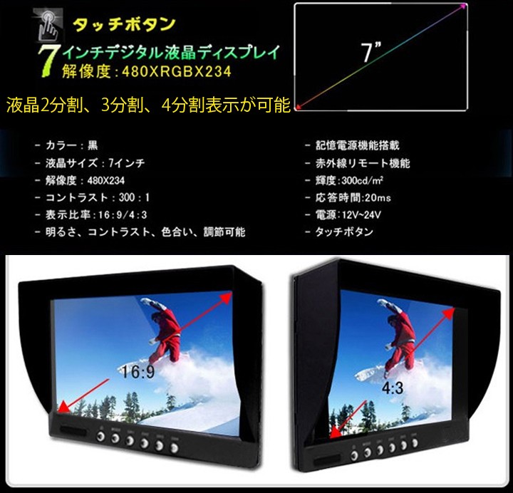 バックカメラセット 7インチ4分割表示液晶 超ミニCCDカメラ4台 防水