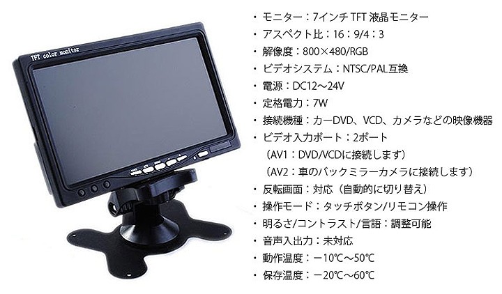 7インチ液晶モニター 小型バックカメラセット 12V車専用 防水、防塵