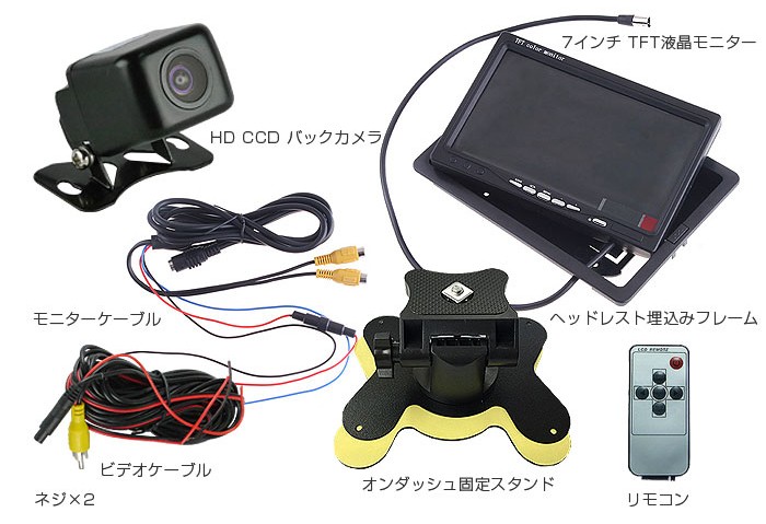 車載用？　カメラ4台とモニター 7インチ液晶モニター 小型バックカメラセット 12V車専用 防水