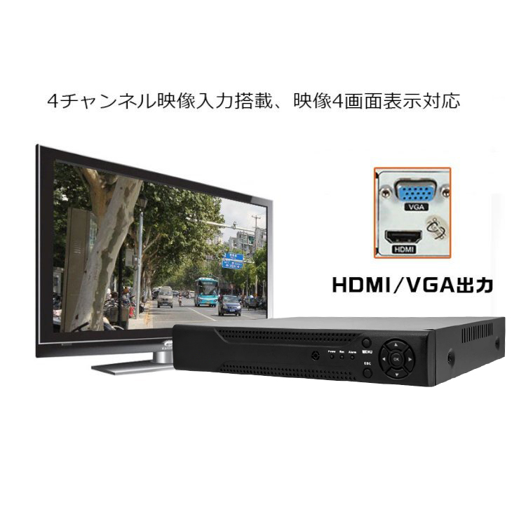 4CHデジタルレコーダー カメラ4台接続・同時録画可能 スマホでどこから
