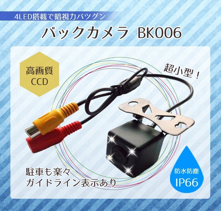 4.3インチオンダッシュモニターと高画質CCDカメラのお買得セット 12V