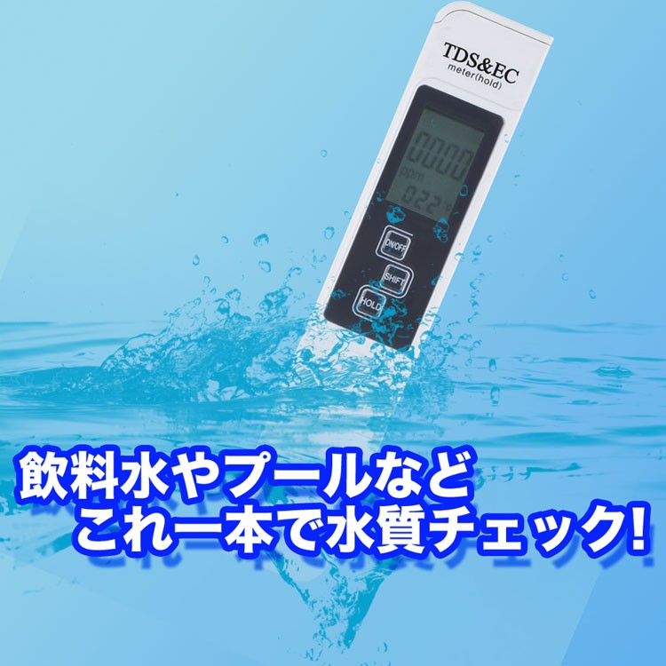 TDS＆ECメーターデジタル測定器 飲料水 プール 水族館 漁業などの