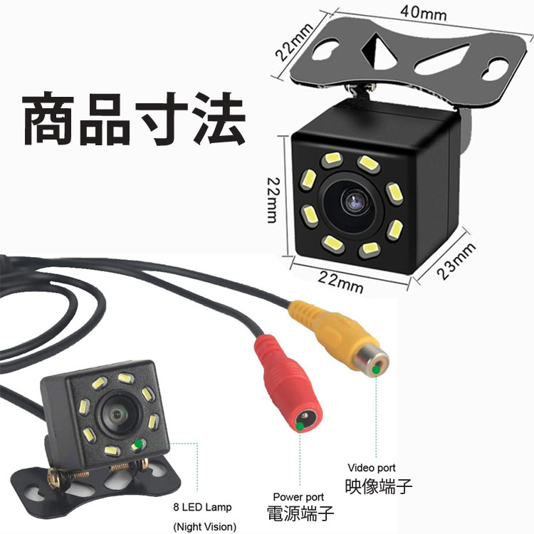 バックカメラ リアカメラ ガイドライン切替可 8LED搭載 夜間暗視対応