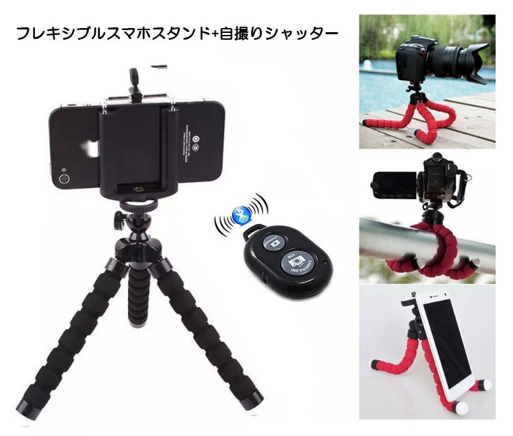 くねくね 三脚 スマホ スタンド 自撮り デジカメ GoPro - 自撮り棒