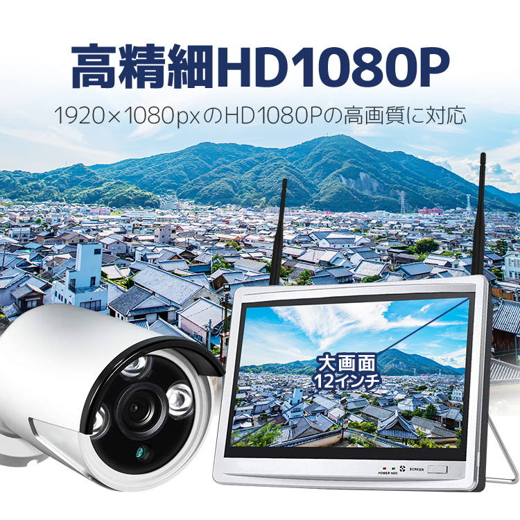 ワイヤレス防犯システム 12インチモニター付無線NVR＋無線カメラ2台