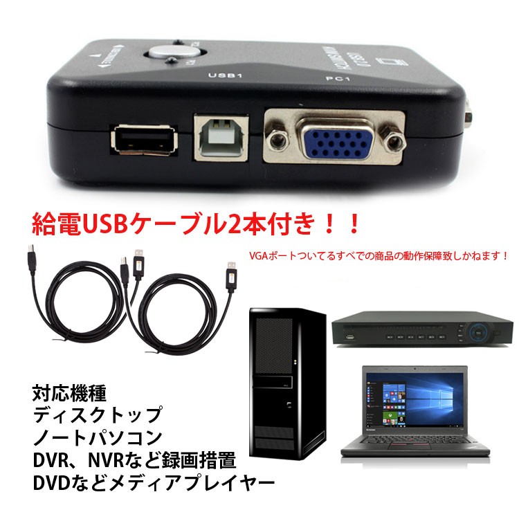 VGA対応パソコン切り替え器 VGA切替器 セレクター VGA信号2入力1出力 パソコン切替表示 キーボード