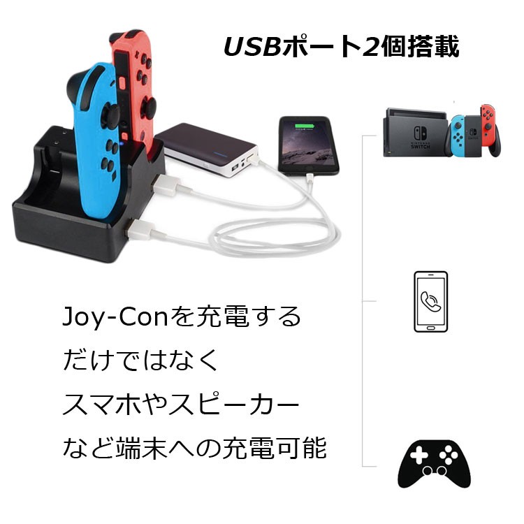 Joy-Con充電スタンド Switchコントローラー充電器 4台同時充電対応 USB