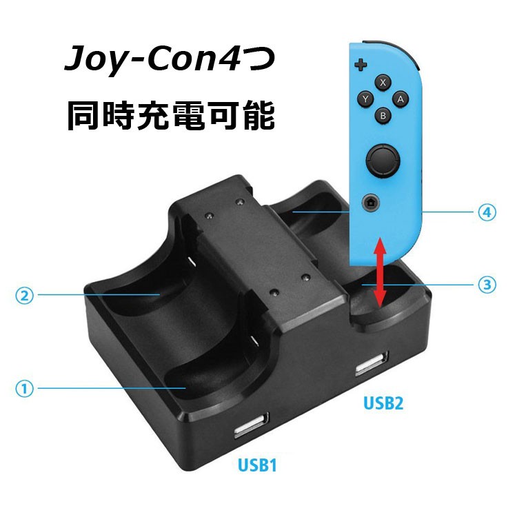 Joy-Con充電スタンド Switchコントローラー充電器 4台同時充電
