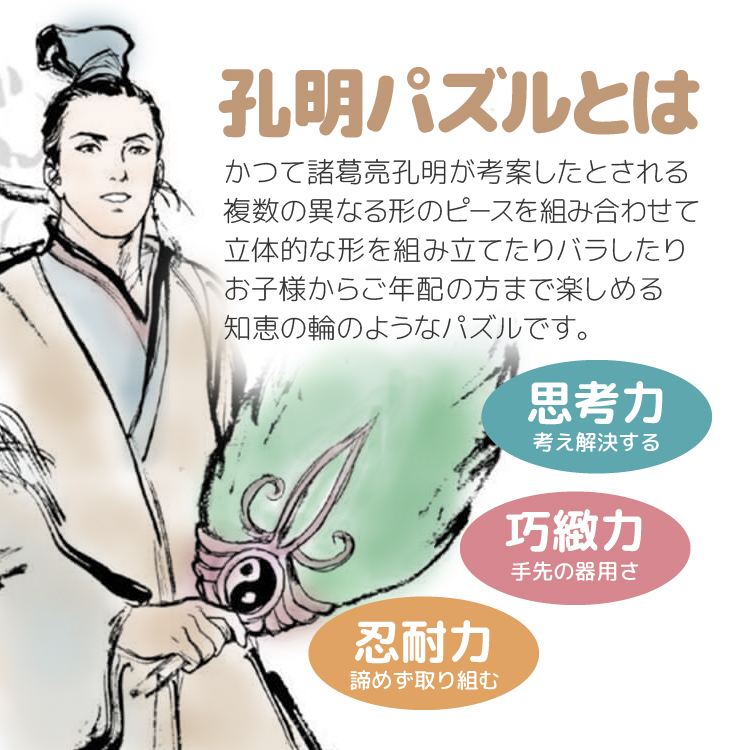 孔明鎖 孔明パズル 知育 教育玩具 脳トレ 高齢者のボケ防止に 大人も
