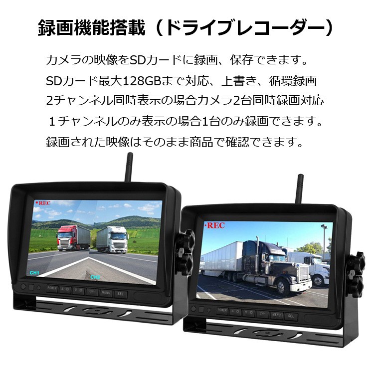 トラック用ドラレコ 無線カメラ2個 2分割映像 7インチDVRと
