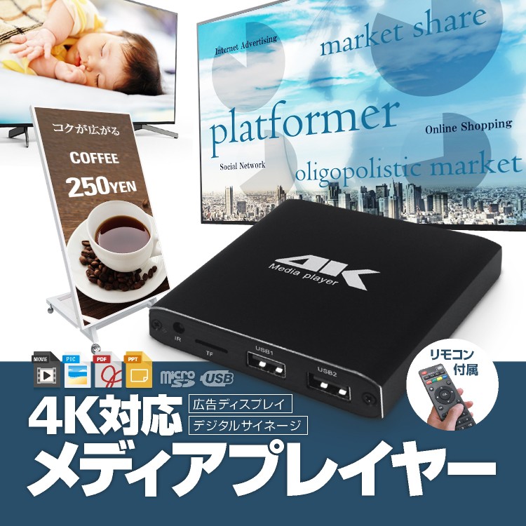 4Kメディアプレイヤー サイネージ デジタル広告 電子看板 プレゼンリモコン付属 Blu-Ray形式 MicroSD USBメモリ・HDD コンパクト  MP4K029 :ORG02833:スカイネットヤフーショップ - 通販 - Yahoo!ショッピング
