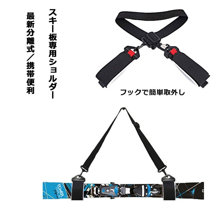 スキー板用 スキーショルダー 携帯式 最新分離式 着脱簡単