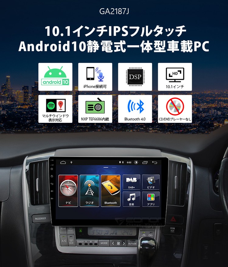 Eonon製アンドロイド オーディオ一体型カーナビga2187j 即納特典付き