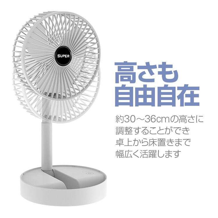 折りたたみ扇風機 充電式 コードレス DCモーター 風量3段階 高さ