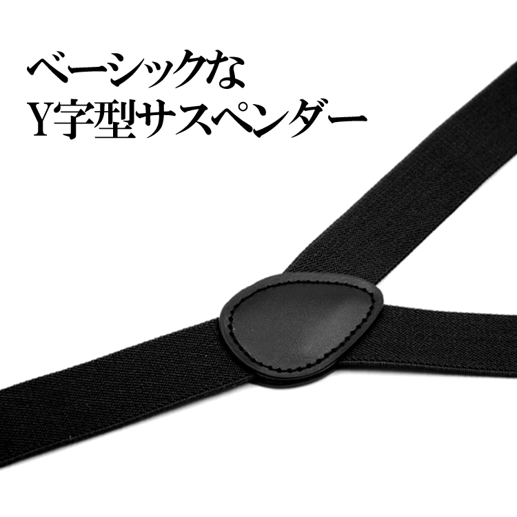 エビス　レザー Y字型 サスペンダー 黒 Y型サスペンダー 蝶ネクタイ セット 男女兼用 フリーサイズ メンズ