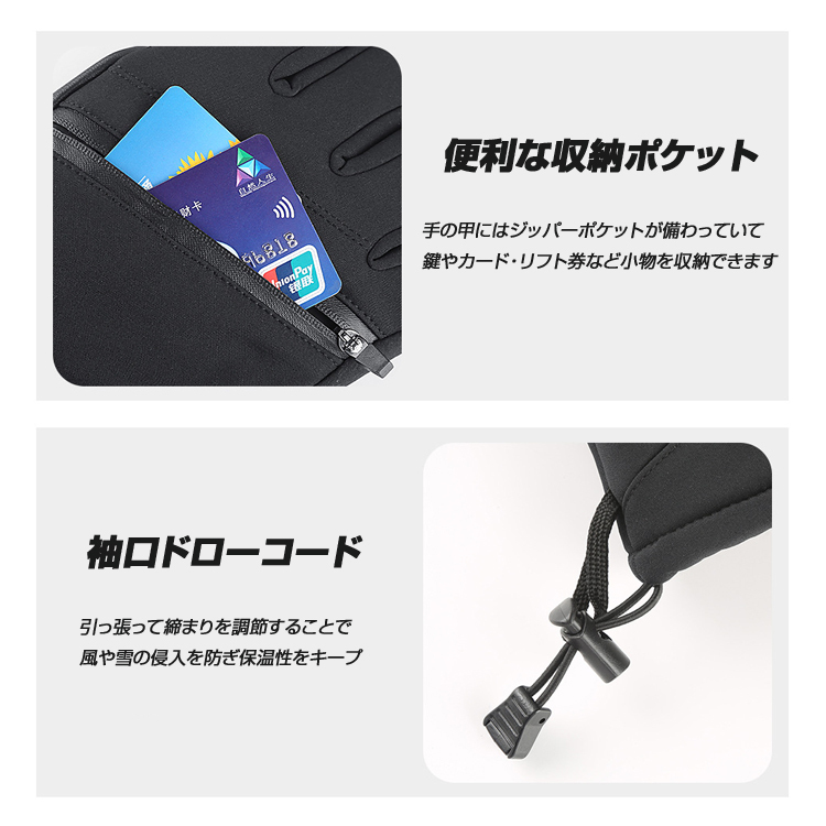 スキーグローブ 暖か手袋 ジッパーポケット付き リフト券に便利 防風