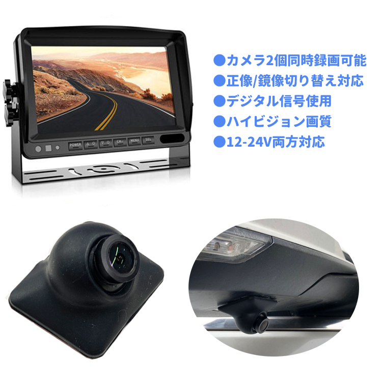 AHD信号対応録画機能付 7インチAHDモニタ+ADHカメラ 正/鏡像切替可 2個