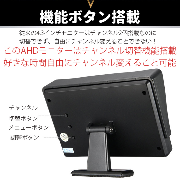 AHD信号対応4.3インチ車載モニター 2ch切替可 AHD信号とアナログ信号