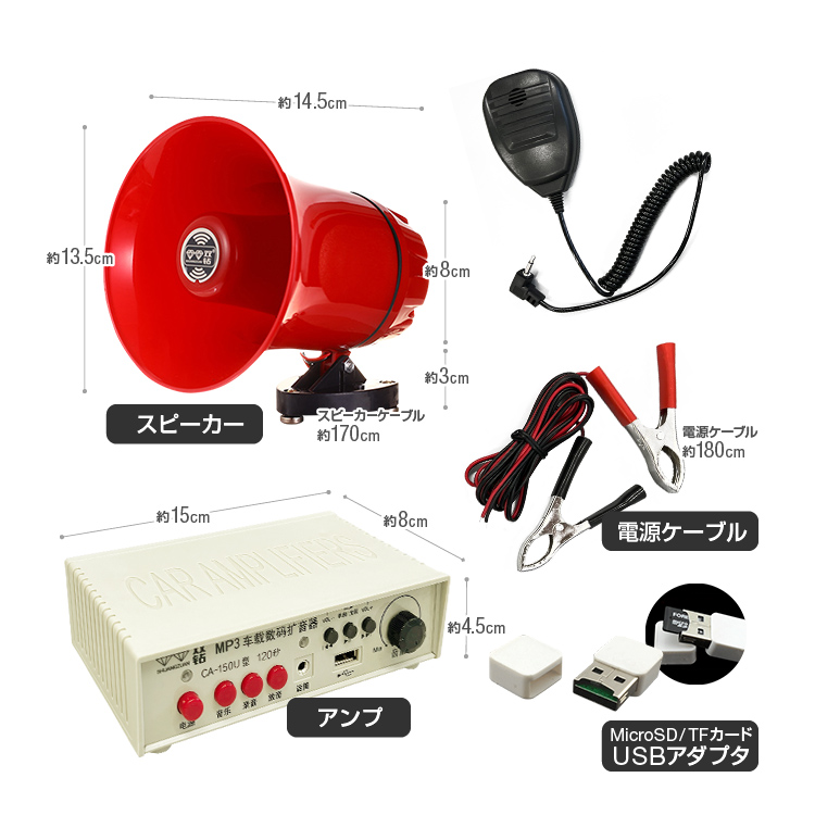 車載拡声器 カーメガホン スピーカー＋アンプ＋マイク DC12-24V汎用