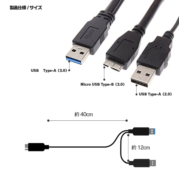 Y字microBケーブル 外付けHDD SSD データ転送と給電 電力不足解消 USB3