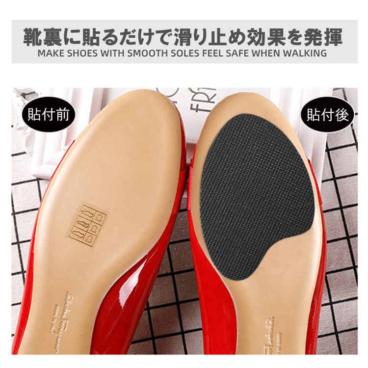 靴裏用滑り止めシール 2足セット 滑り止め 防水 つま先 スリップ 転倒