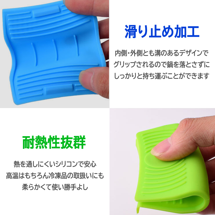 シリコン鍋つかみ2個セット フタつまみ 耐熱 洗える 滑り止加工 火傷
