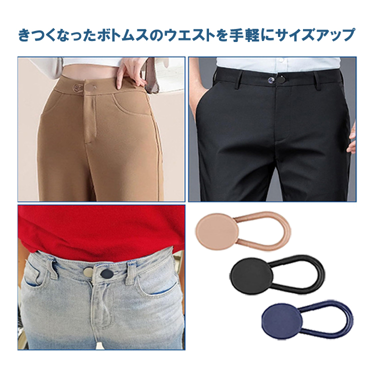 ウエスト延長ボタン 6個セット 18mm/15mm/10mm 3サイズ ボタン