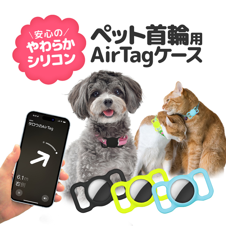 ペット首輪用 AirTagケース AirTag保護カバー エアタグ 取り付け ペット首輪用 AirTagケース AirTag保護カバー エアタグ 取り付け