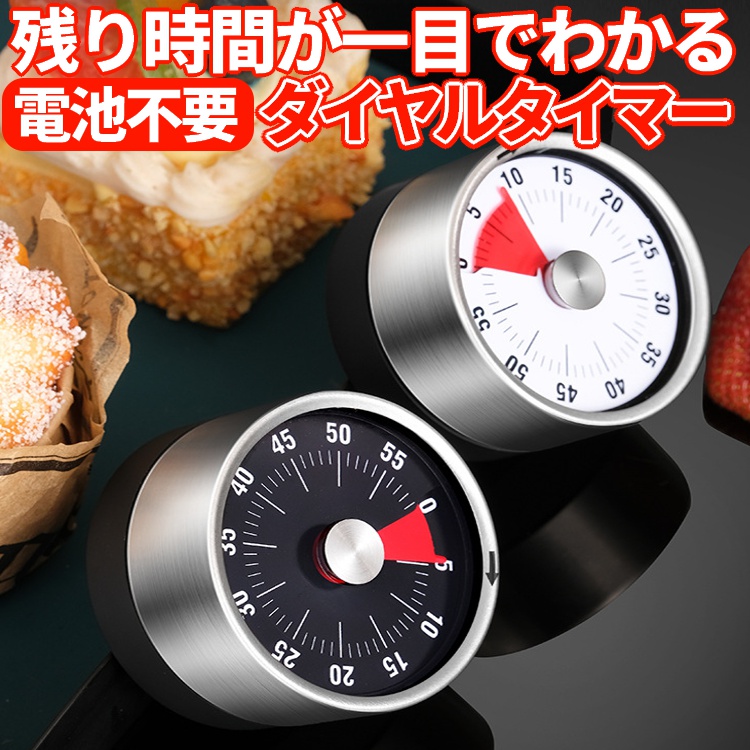 ダイヤルタイマー キッチンタイマー 操作簡単 回すだけ アナログ 機械