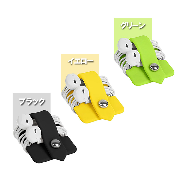 イヤホンコードホルダー 2個セット 有線イヤホン コードクリップ