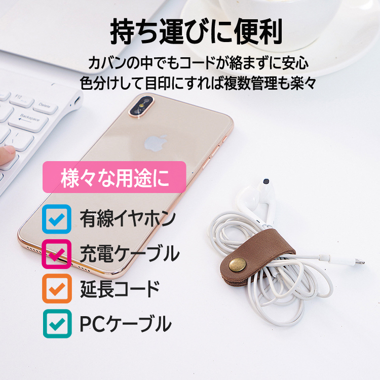 本革コードホルダー 2個セット 高級 ケーブルクリップ コード収納 配線