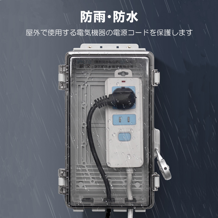 コンセント防水ケース 防雨 IP66 盗難防止 南京錠付 延長コード 雨よけ