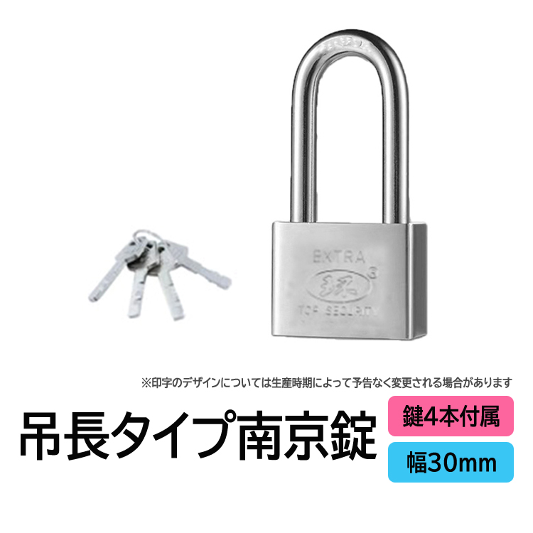 吊長タイプ南京錠40mm 鍵4本 電気メッキ シャックル径5mm 防水防錆