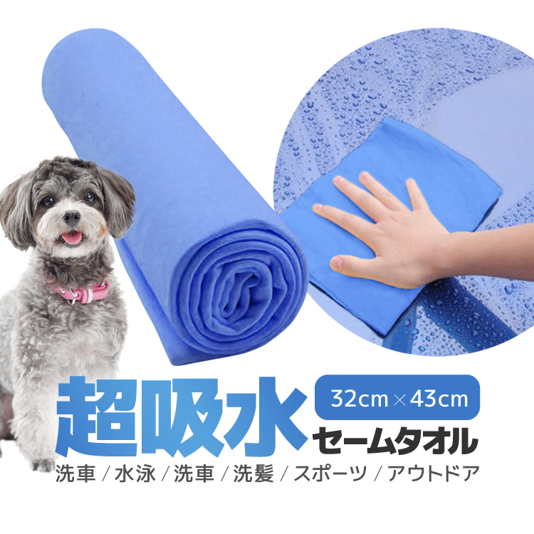 超吸水 セームタオル 32cm×43cm PVAタオル 洗車クロス クールタオル 速